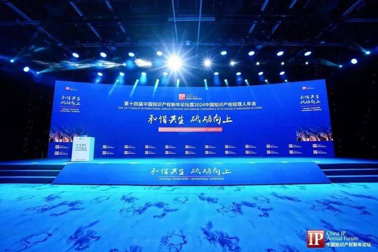 第十四届中国知识产权新年论坛开幕,嘉权连续八年获奖!